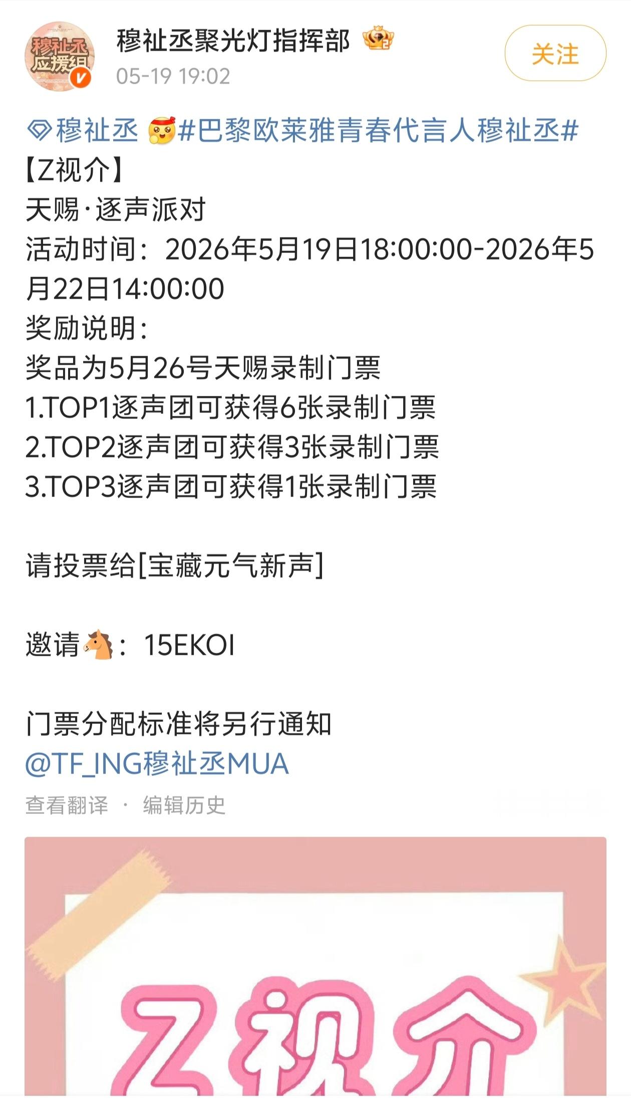 穆祉丞天赐的声音录制 
