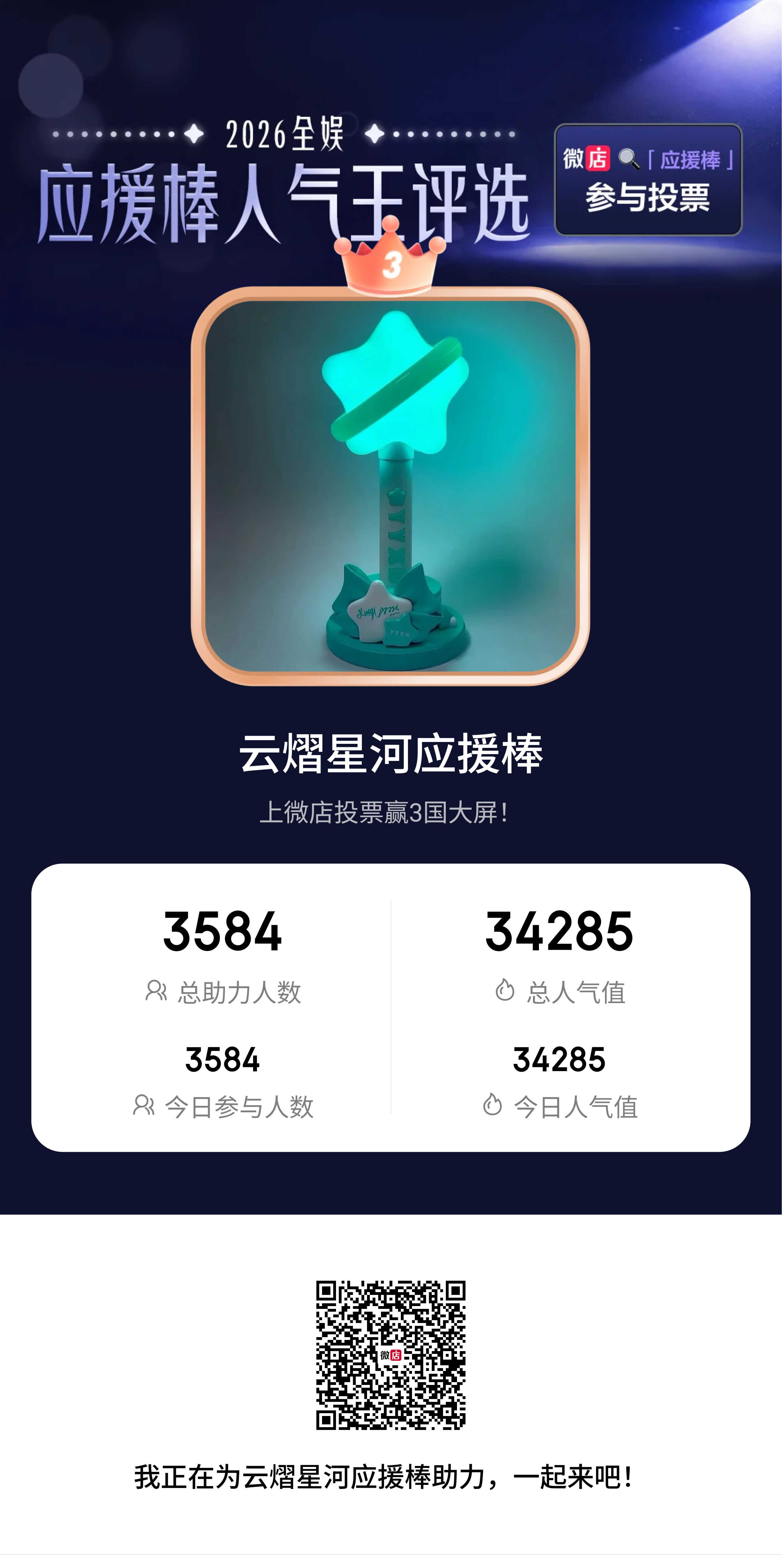 给我们云旗郝熠然唯一嫡女小星河的宇宙无敌闪耀盖世无双惊天动地横扫四海八荒的应援棒
