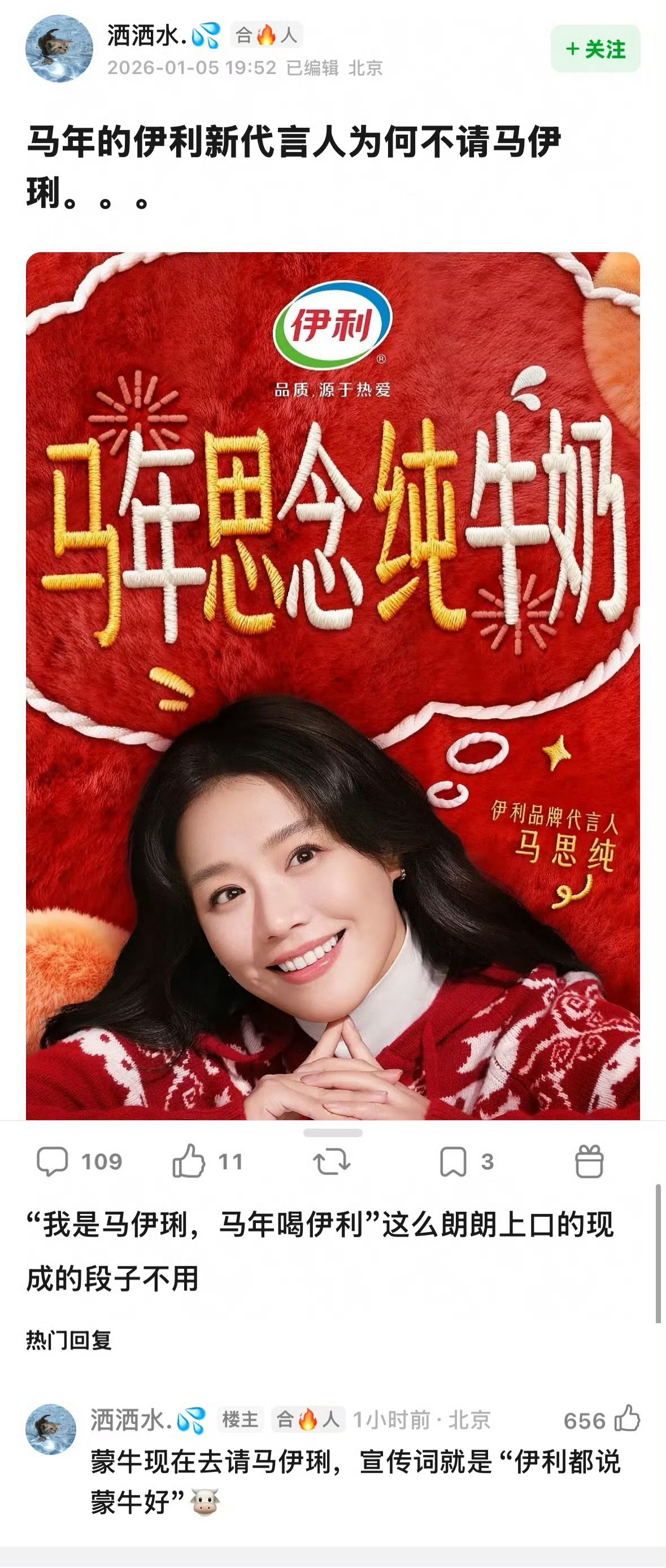 蒙牛伊利，马年谁能签下马伊琍哈哈哈哈哈哈 