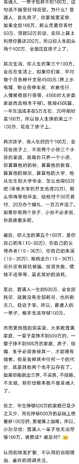大家说说为什么普通人存一百万这么难？普通人一生多难