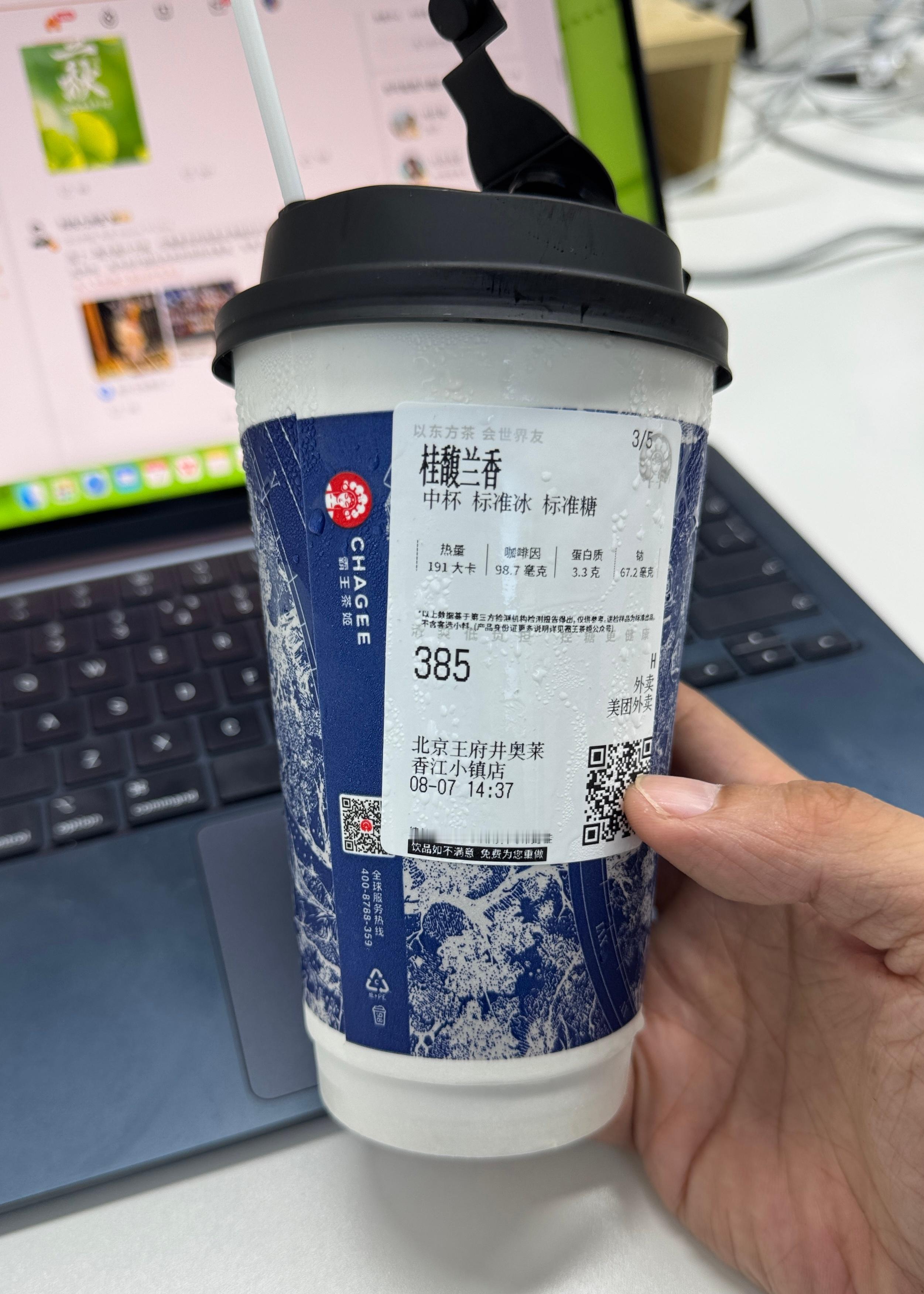 托同事的福，也是喝上秋天的第一杯奶茶了～我也请大家喝一杯吧，抽3位铁粉送出 ​ 