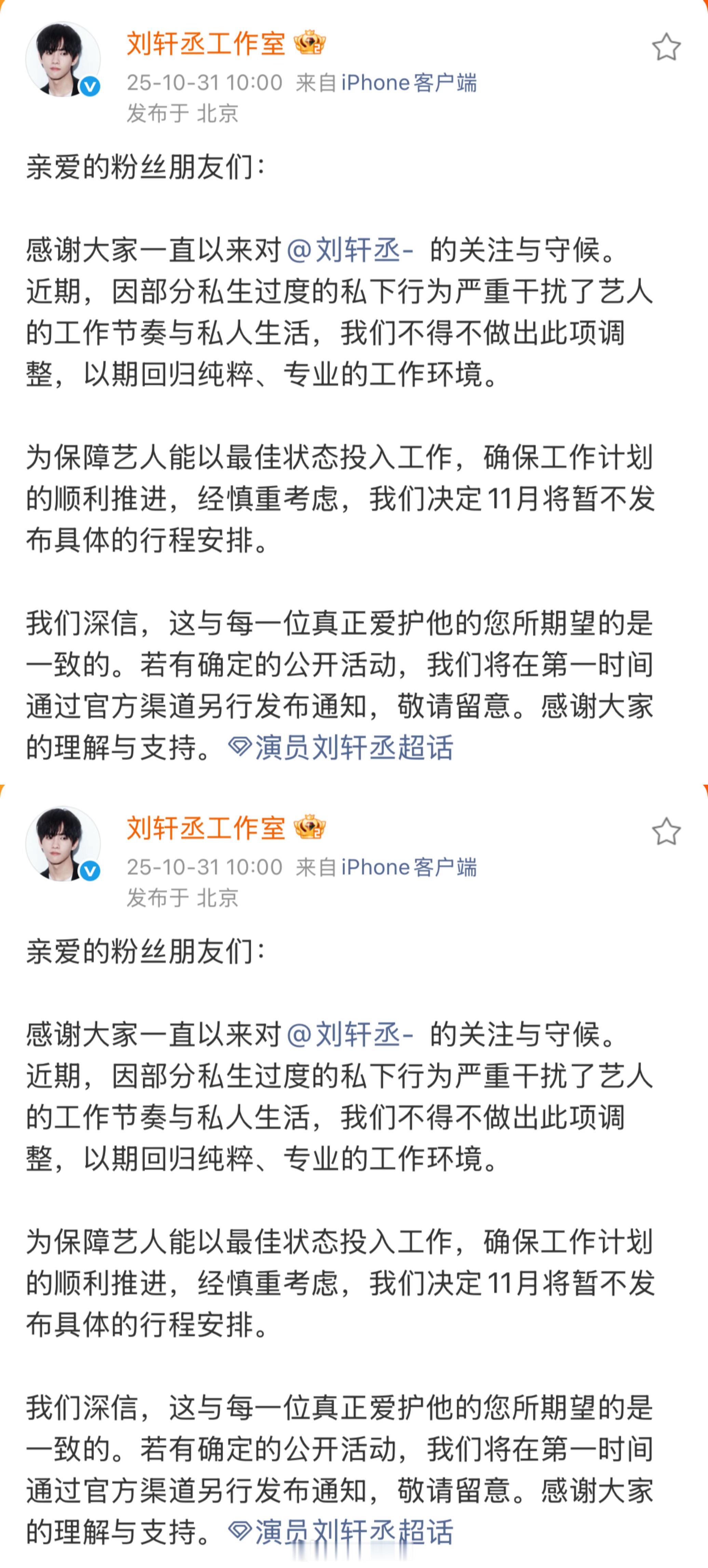 刘轩丞11月暂不发布行程 好好工作，专注拍戏，期待演员刘轩丞新作品[心]​​​