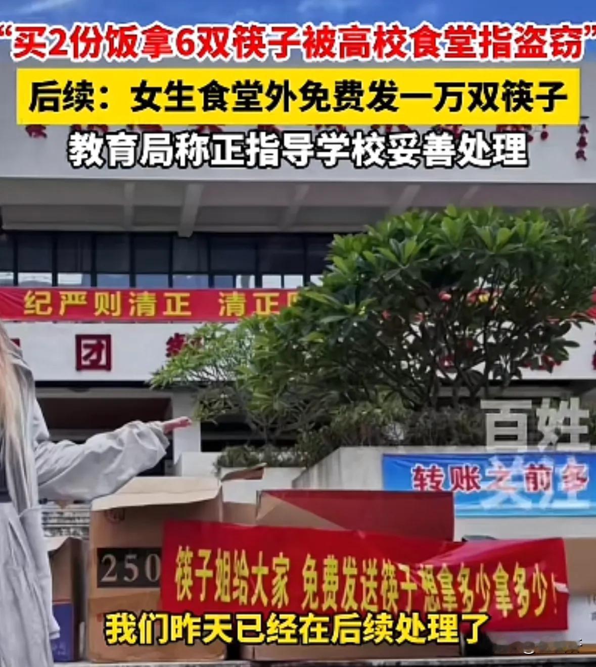 干的漂亮！厦门，一女生在学校食堂买了2份饭，拿了6双筷子，被工作人员指认为盗窃。
