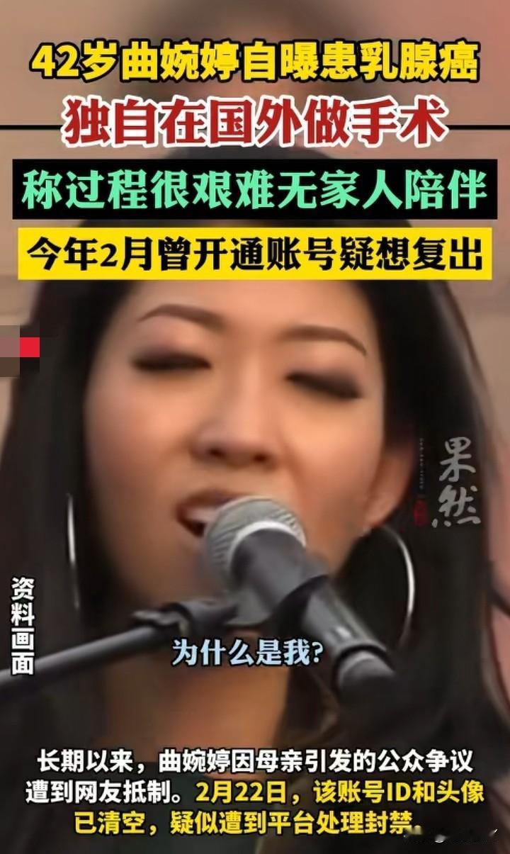 我有一个预感
曲婉婷恐怕想要回国了

最近她通过网络自曝得了胰腺癌，一个人在国外