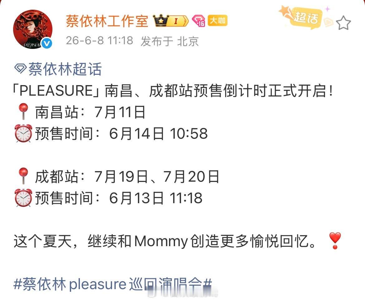 蔡依林成都演唱会预售倒计时 蔡依林pleasure演唱会成都站 6月13日11: