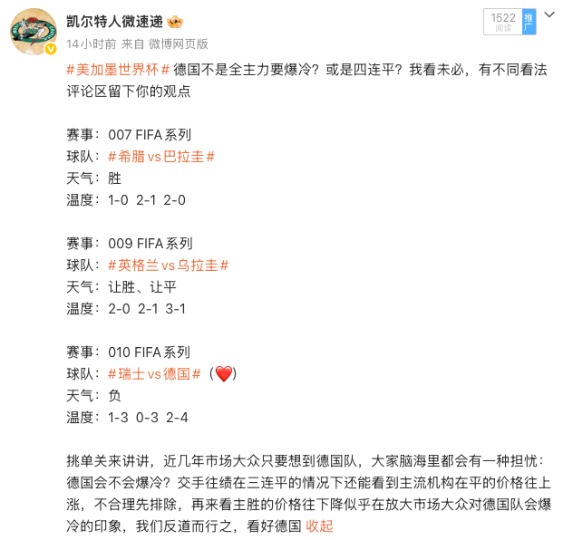 昨日重心德国顺利打出，三串一黑了，值得一提的是德国托尼老师从国家队离队后维尔茨扛