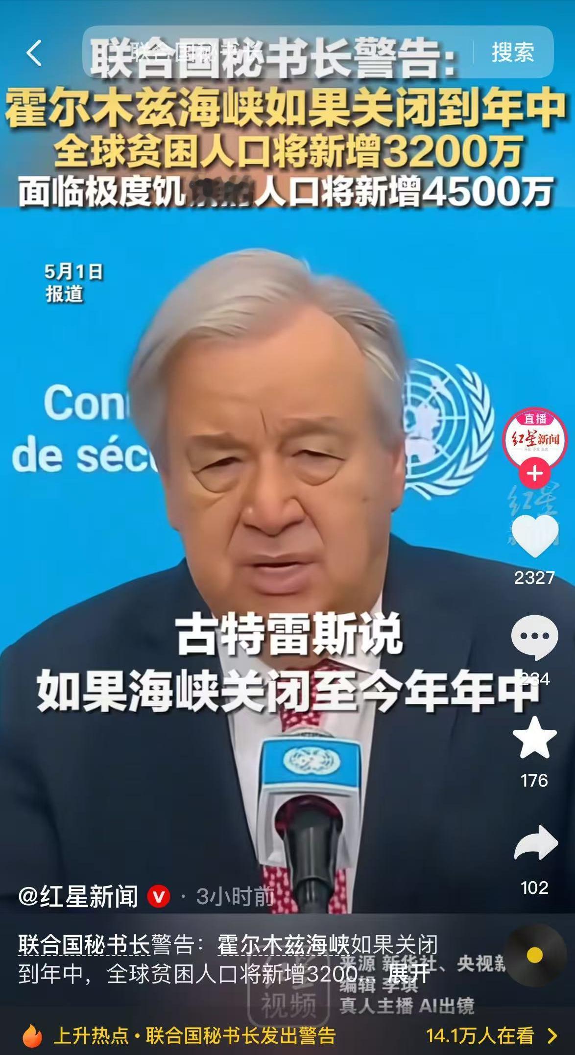 4月30日，联合国秘书长古特雷斯警告，如果霍尔木兹海峡继续关闭后果会更严重
 