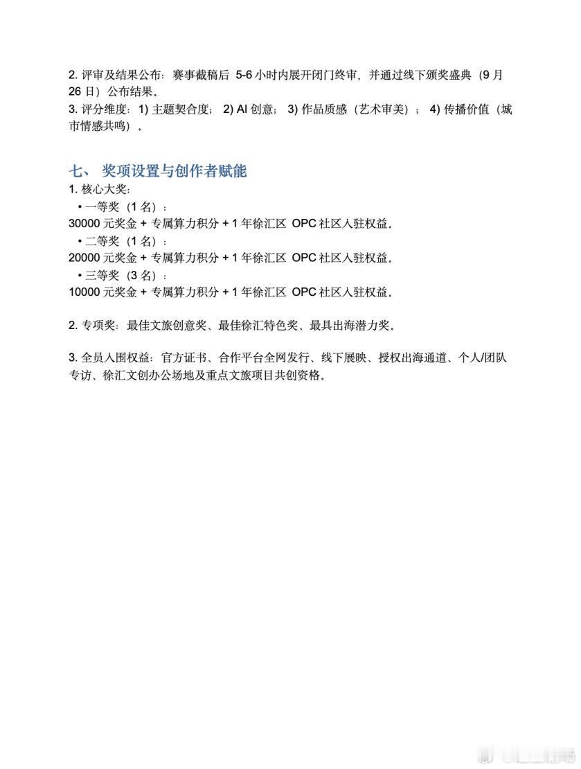 干货科普型别再说AI只会画画写文案了！上海这场大赛告诉你：AI还能拍微短剧🎬 