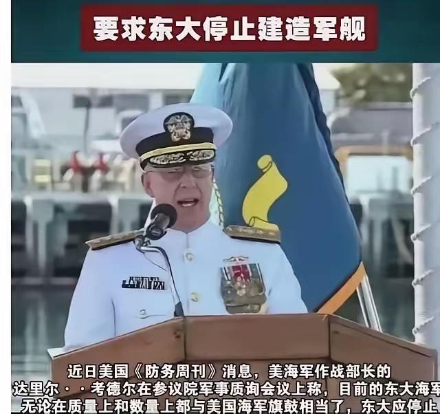 美上将竟然要求中国停止造军舰！

美国印太司令帕帕罗在国会听证会上急眼了，直接喊