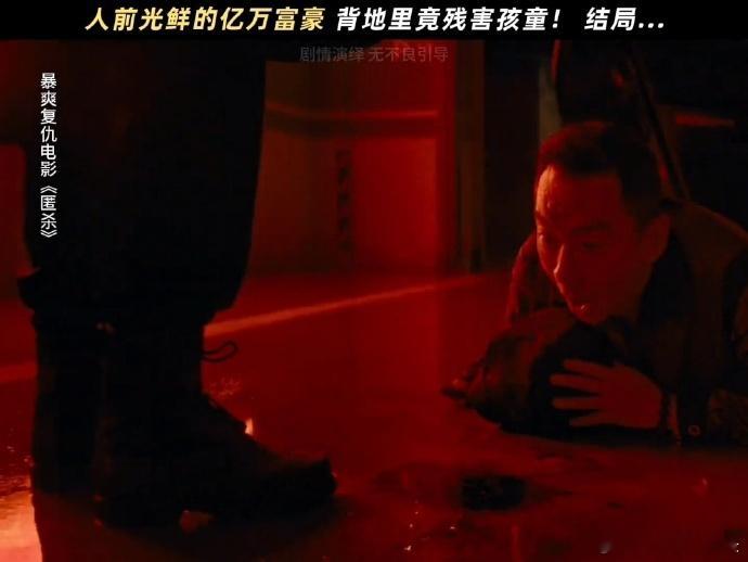 坏人道歉不是知道错了只是怕了看完《匿杀》这段我悟了！坏人的道歉从来不是真心的，全