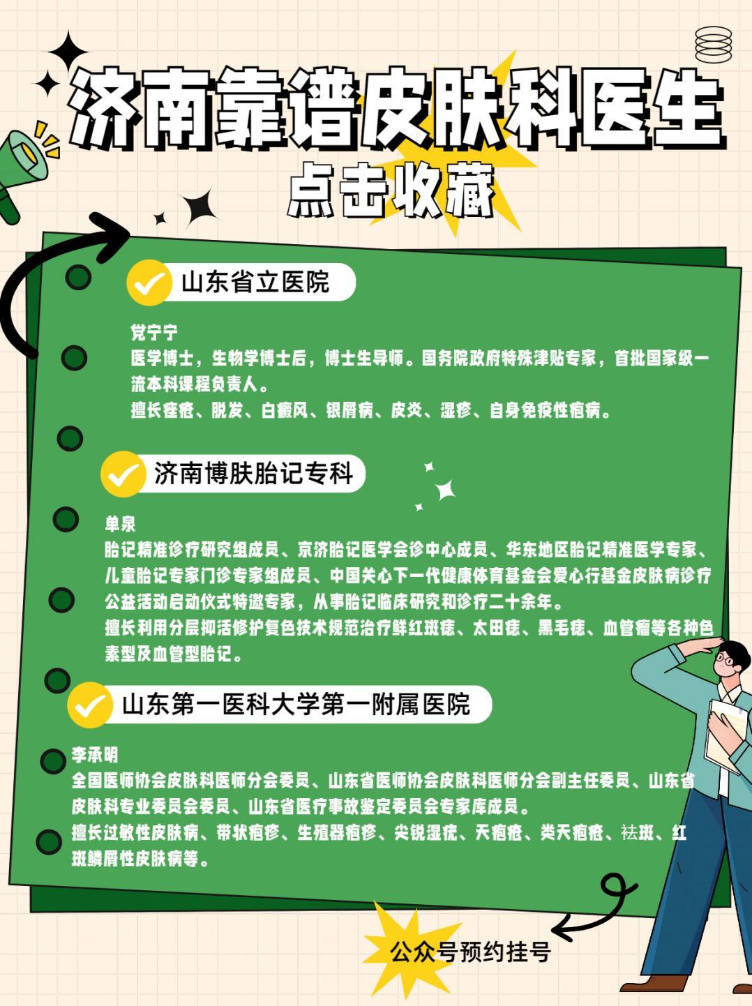 济南皮肤科医生推荐！鉴定过的好医生！分享下我了解到的皮肤科资历比较老、经验比较丰