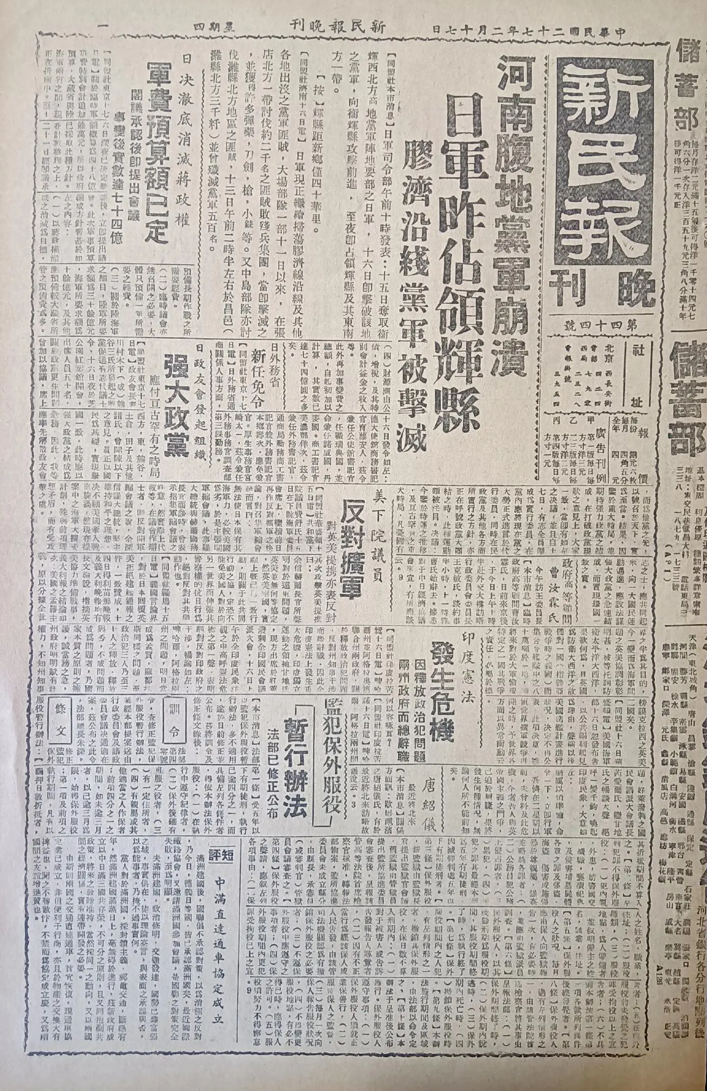 民国时期北京版报刊举珍（之七十六） 《新民报晚刊》 此为民国二十七年二...
