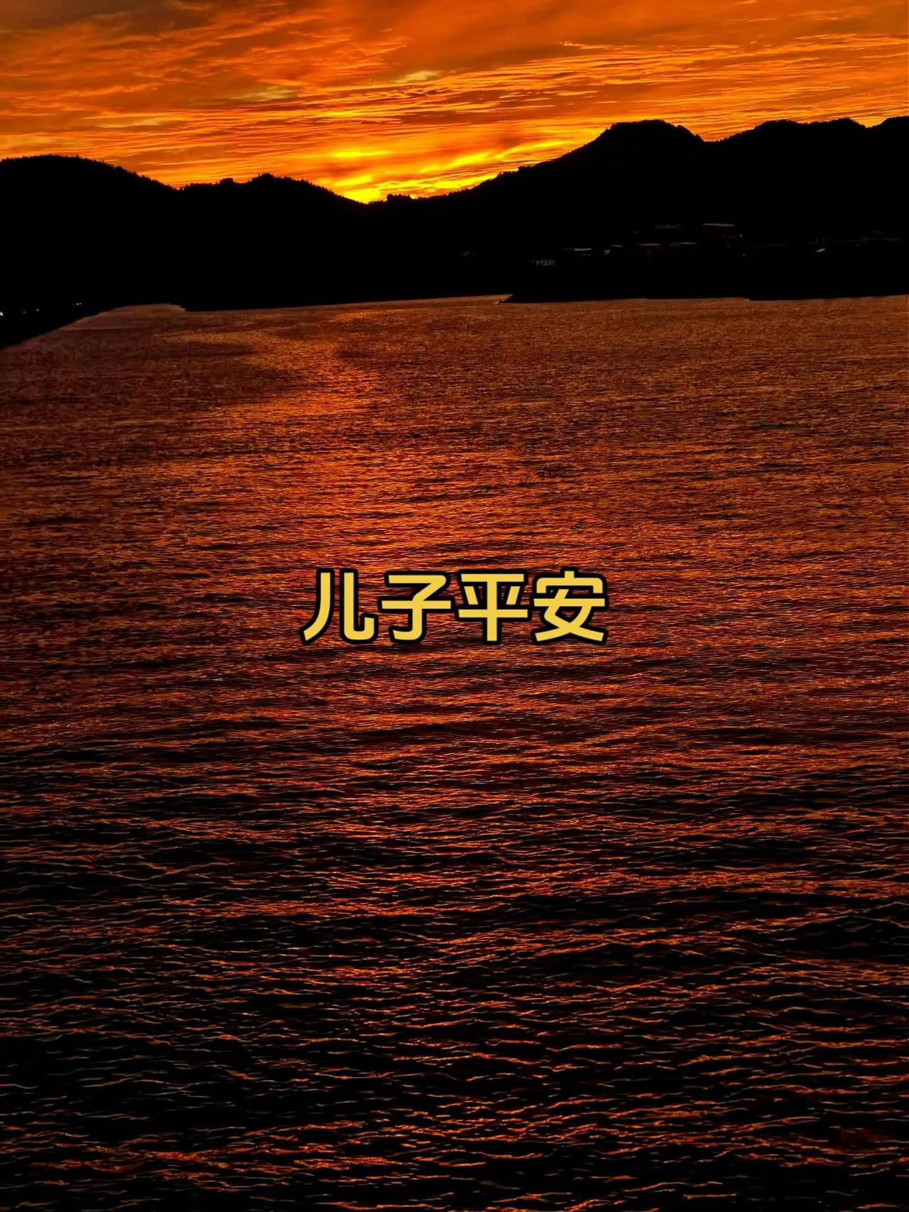 平安吉祥幸福安康