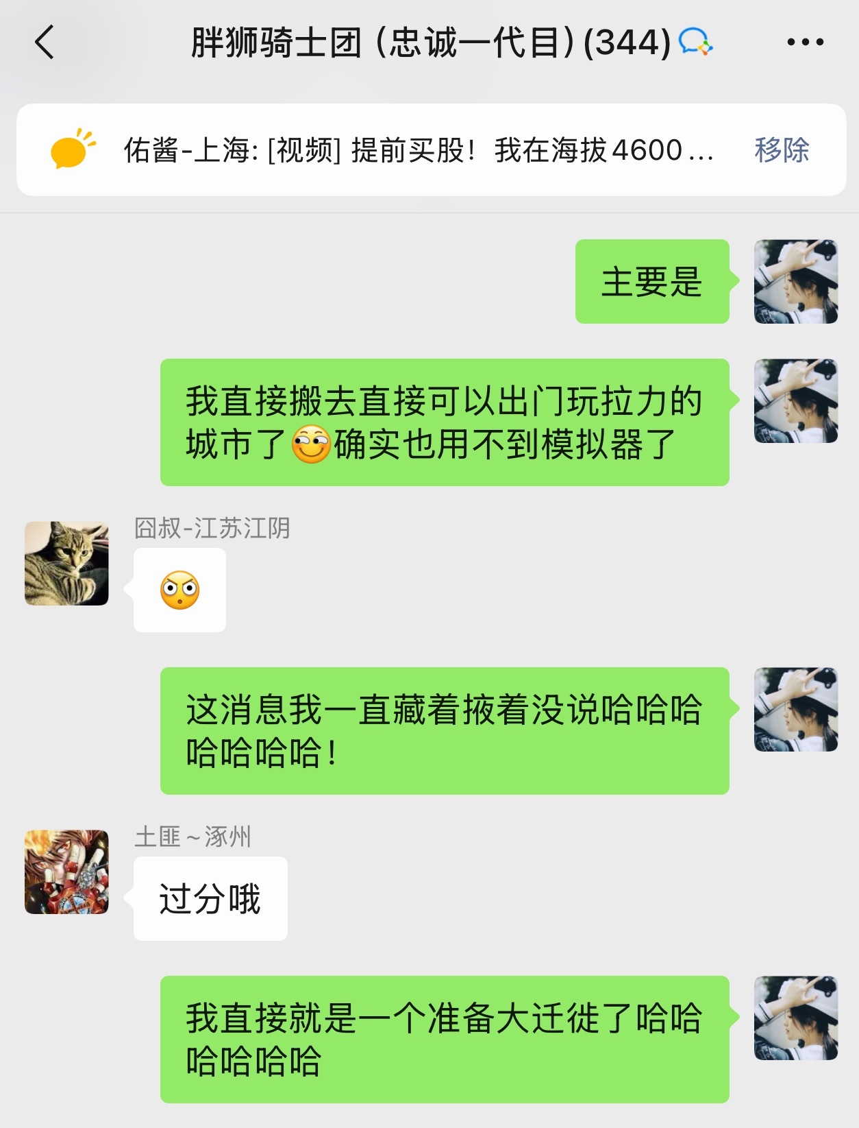 有奖竞猜群主最近在密谋搬家（划掉）迁徙大计！！！不是上海搬家 而是跨城大迁徙！！