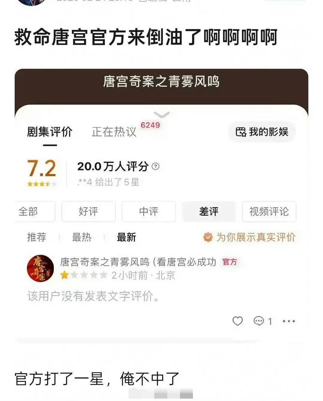 啥情况？官方自己给自己打一星？[石化]