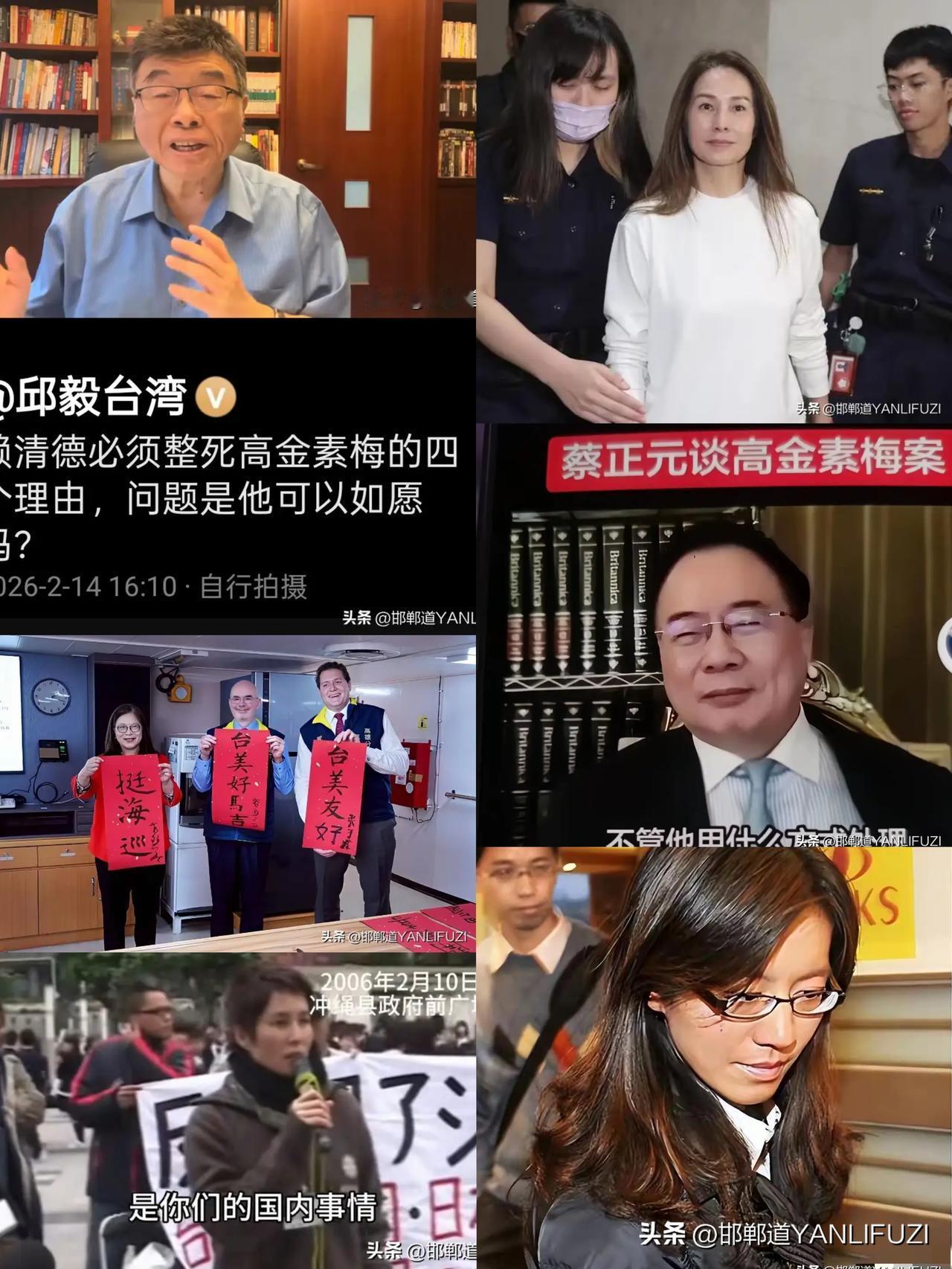 邱毅:赖清德要整死高金素梅。蔡正元:这事大陆要管，否则洗洗睡吧
这两天高金素梅的