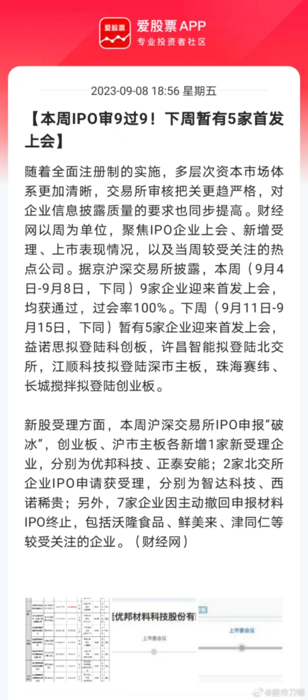 8月IPO确实放缓了，当时市场太差。但到了9月份，指数没有持续单边下跌， 新股I