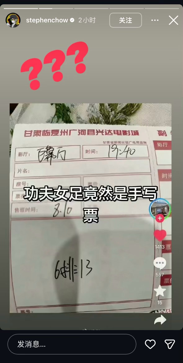 周星驰连发3个问号！《功夫女足》全国多地被曝“偷票房”，有电