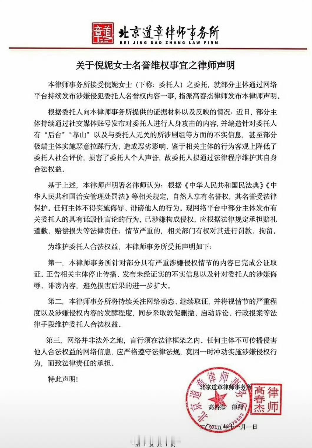 倪小姐倪妮发声明否认有后台靠山 ​​​