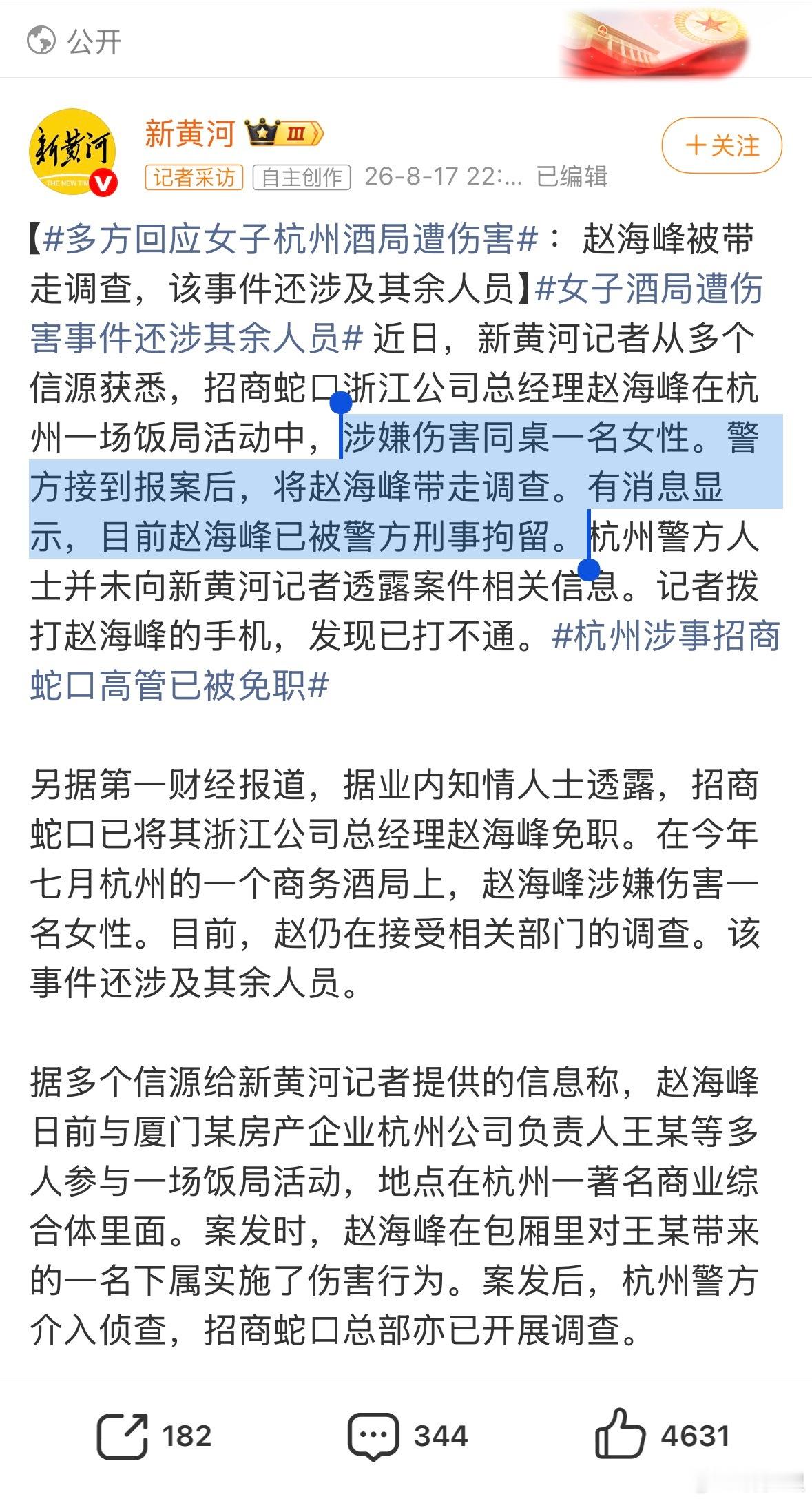 多方回应女子杭州酒局遭伤害这新闻也是写的语焉不详，用遭伤害一笔带过，却不说什么伤