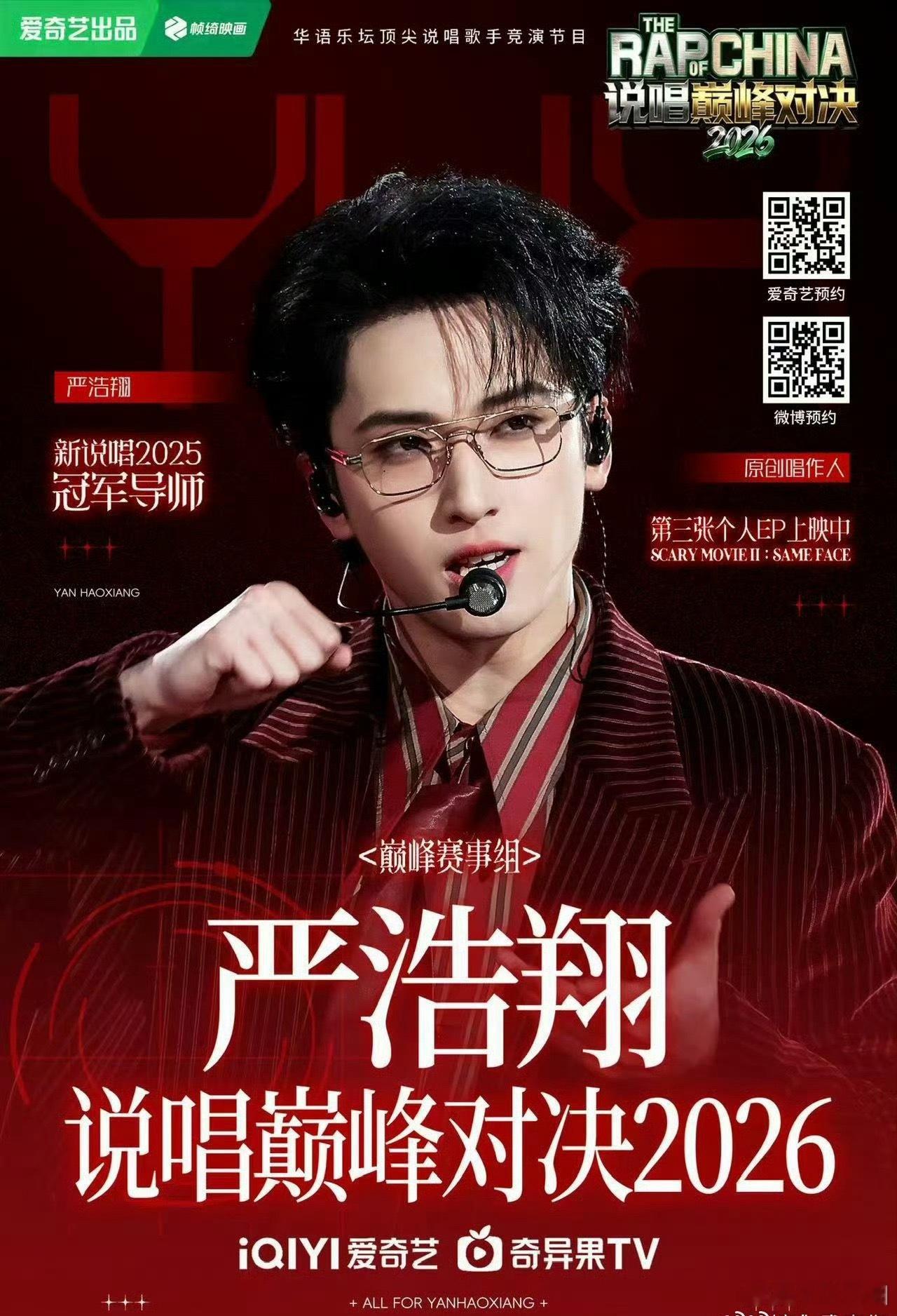 差不多得了昂，数据要够了吧，流量要够了吧，还薅严浩翔呢，yxh们闲的没事来帮忙宣