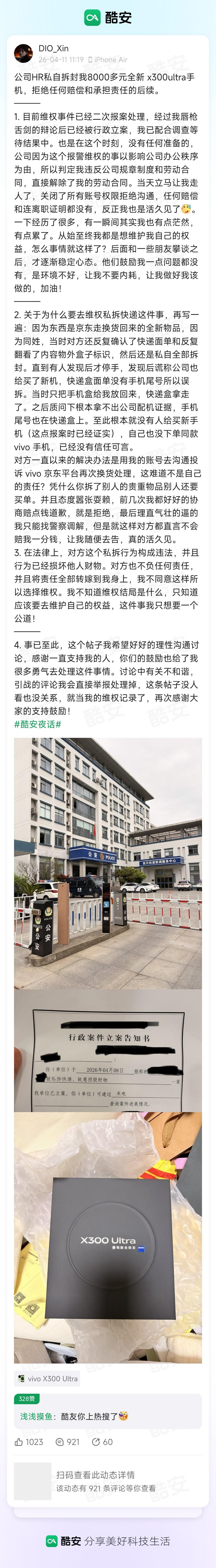 小伙快递被同事误拆群里发文后被辞在酷安里看到的，挺倒霉的一小伙，公司还要因为报警
