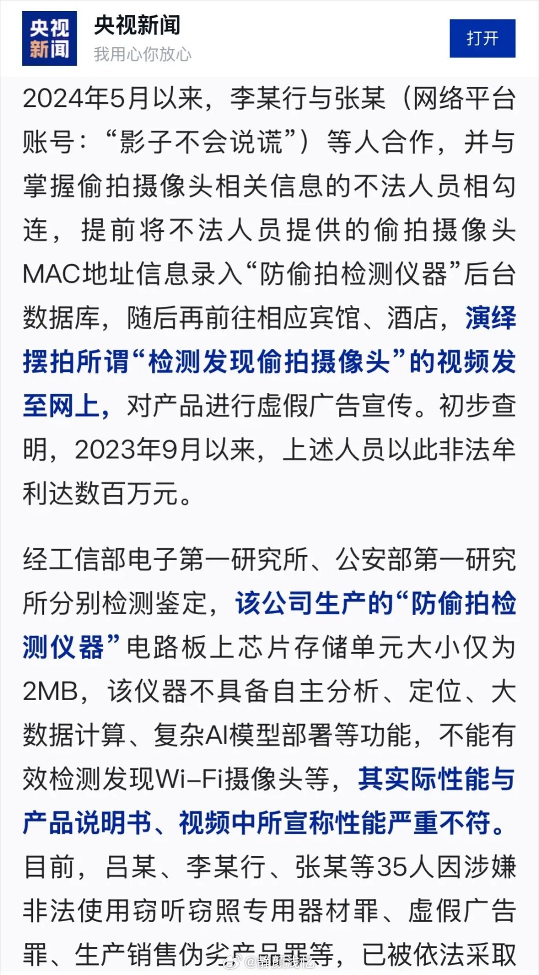 自导自演谎称偷拍泛滥35人被抓 演的真像，我都信了……我靠……为了流量真是不择手