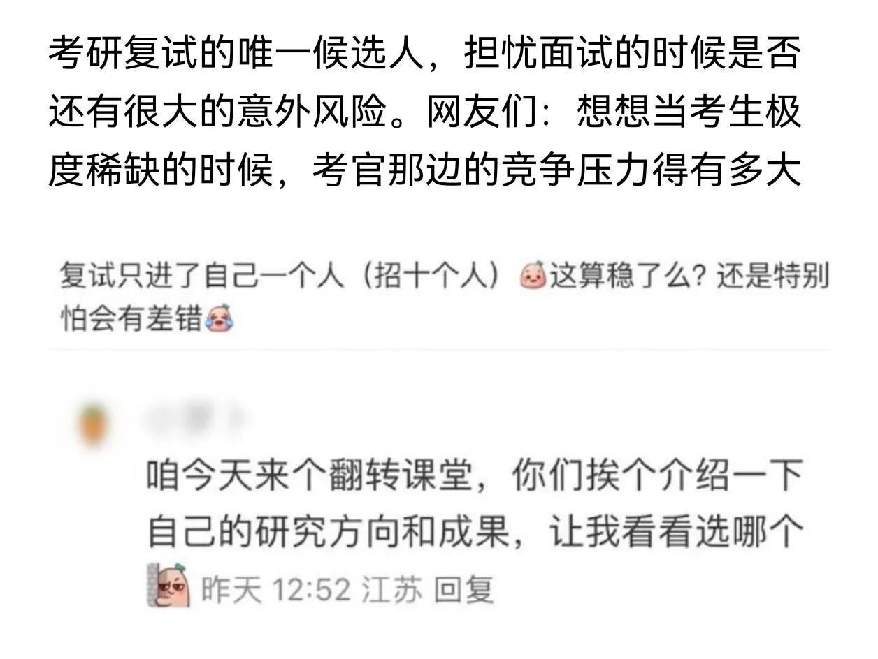 都唯一复试了还不稳吗[捂脸]