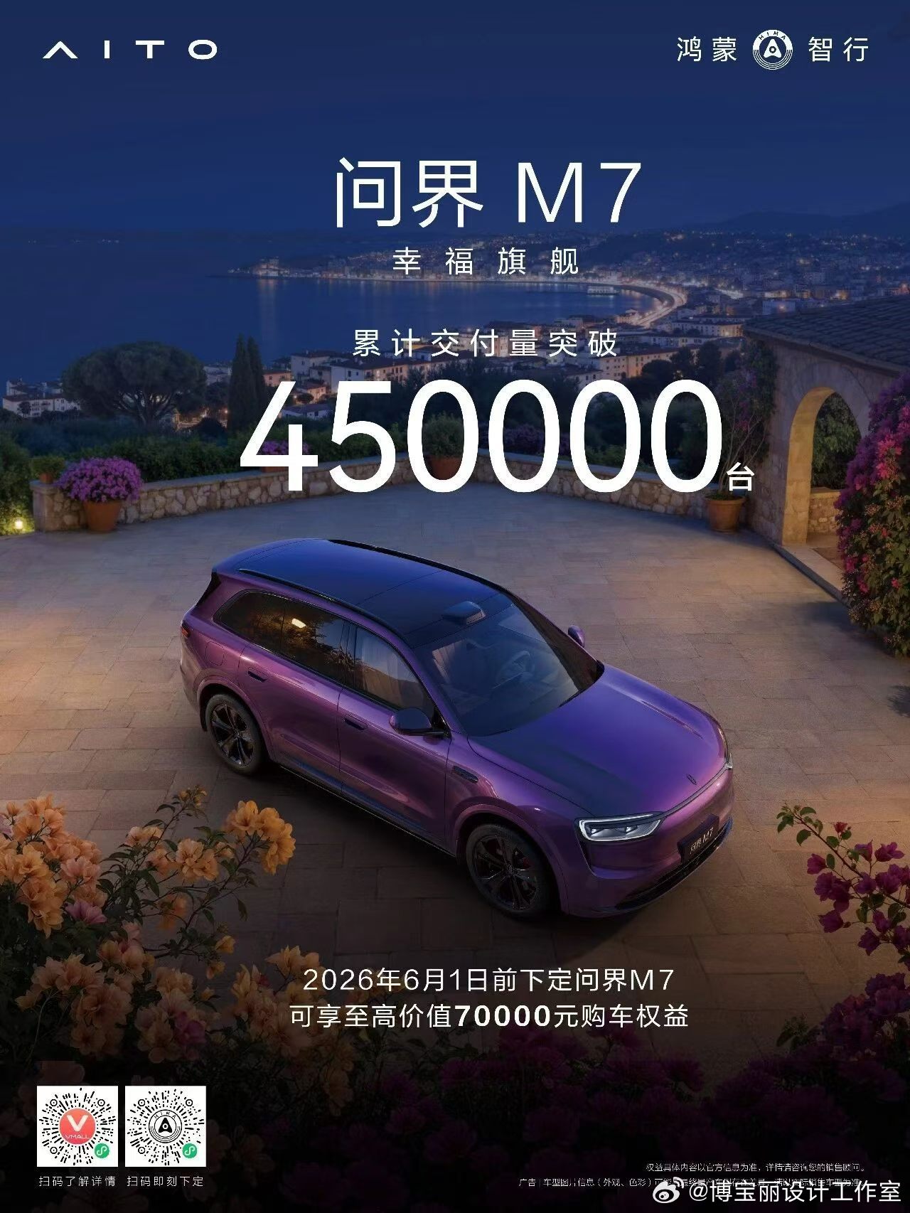 问界m7 传奇耐黑王是2024年荣登的，凭借同级车型无短板的优势，不仅大战BBA