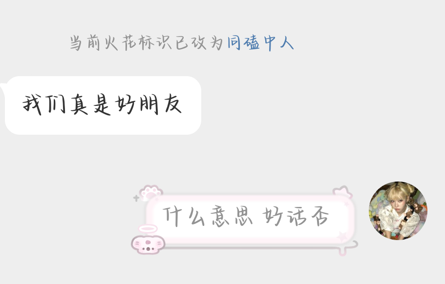 我现在和小见见关系程度 