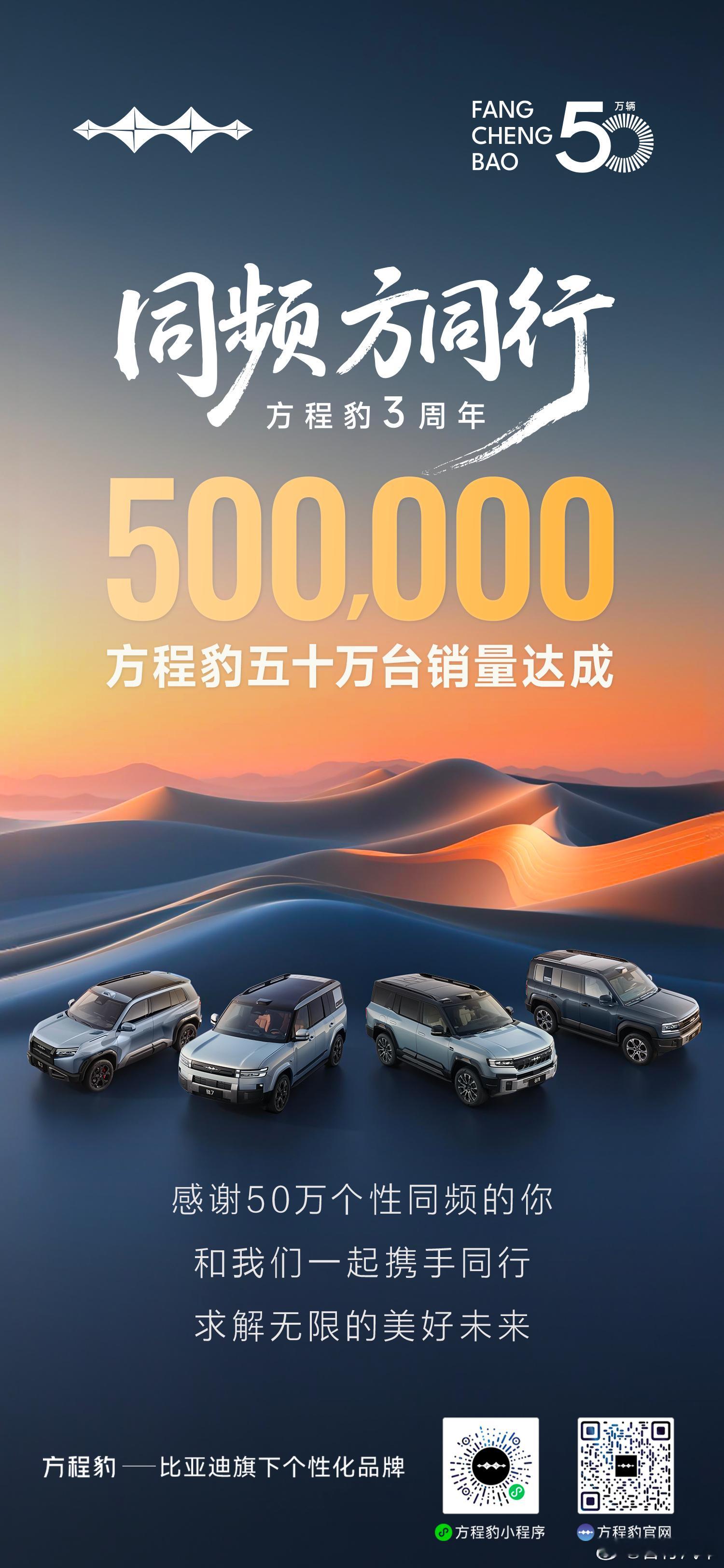 方程豹销量达到50万辆了 
