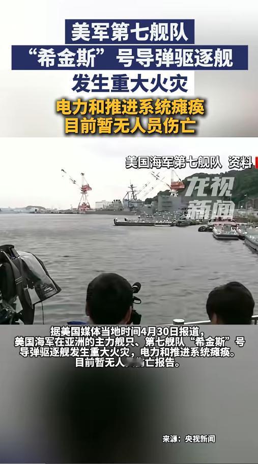 炸锅了！5月1日消息！美军第七舰队的主力“希金斯”号导弹驱逐舰在印太执行任务时突