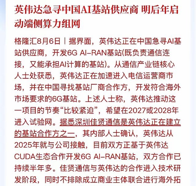 A股受益四大方向行情将会从核心标的向外扩散，分成四大梯队：1. 直接合作标的：通