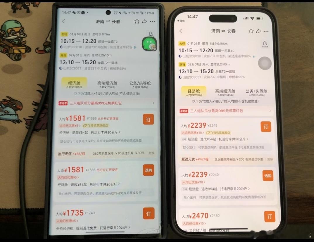 苹果用户的天塌了安卓和苹果买同样机票差这么多吗？这也太离谱了，我咋有点不相信呢
