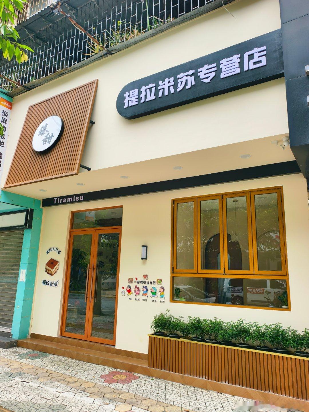 美食中山 上回分析了灯饰街拱辰路💡转型做咖啡蛋糕茶饮，这次分解一下手机街民权路