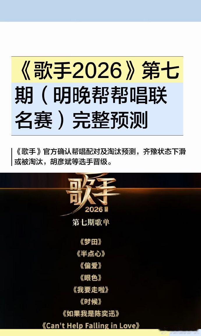 歌手本期联名赛也要淘汰一个歌手本周淘汰一人歌手2026联名赛舞台看着热闹，没想到