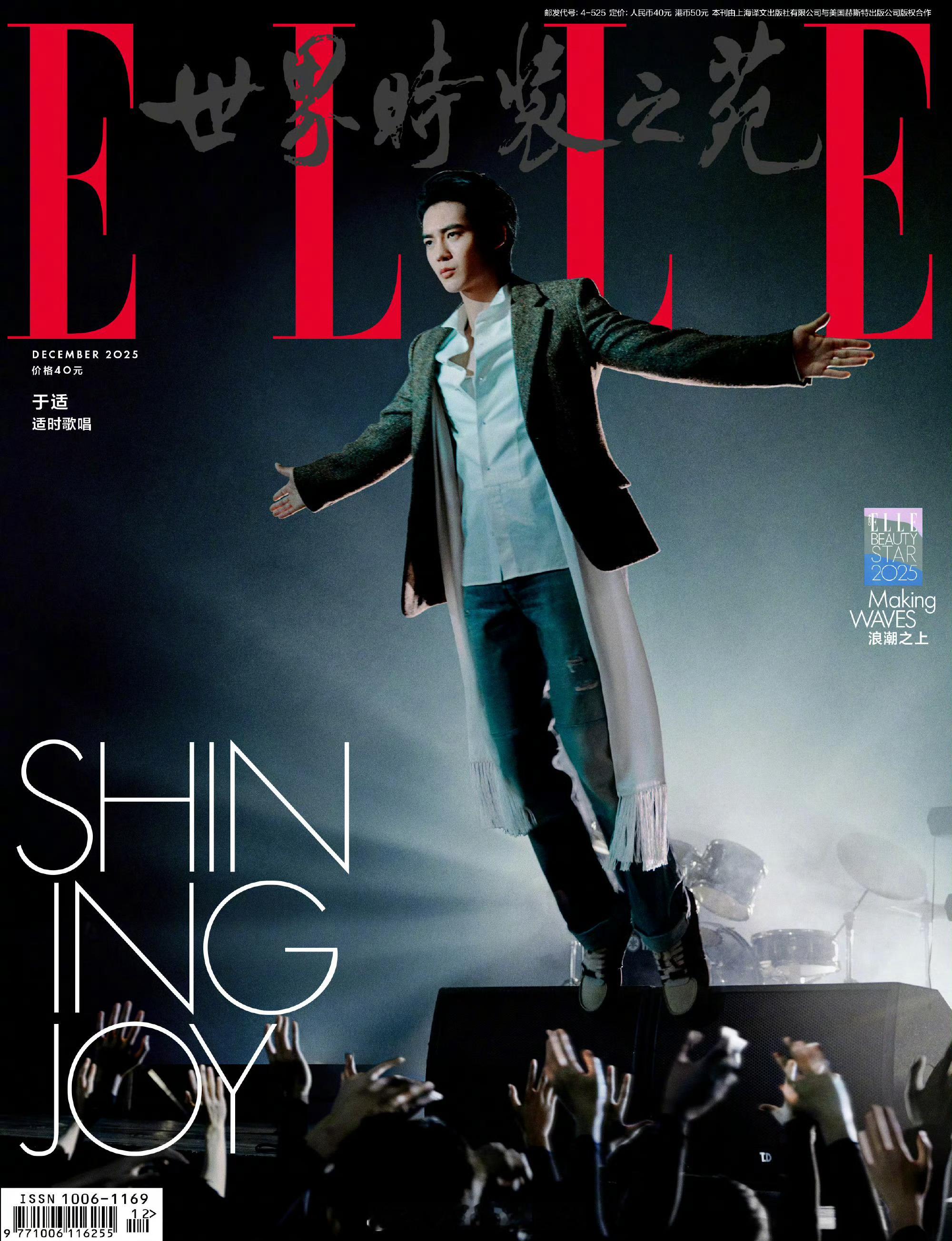 于适 / 小刚 / ELLE CHINA December 2025于适登上《E