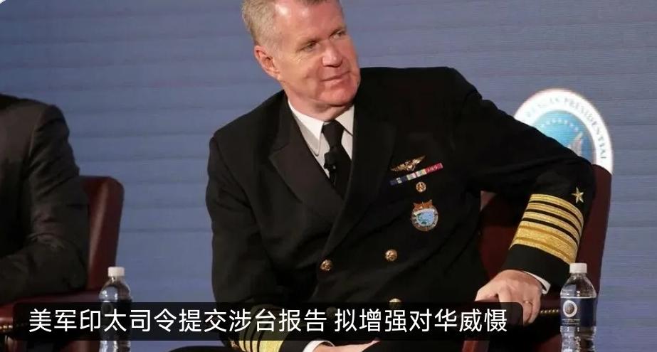  
 
一、印太司令为什么“不听特朗普”？
 
现在印太司令是帕帕罗（Samue