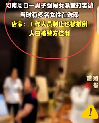 河南周口澡堂这一幕，看得人又气又寒心。
一屋子正在放松的女性，毫无防备被陌生男子