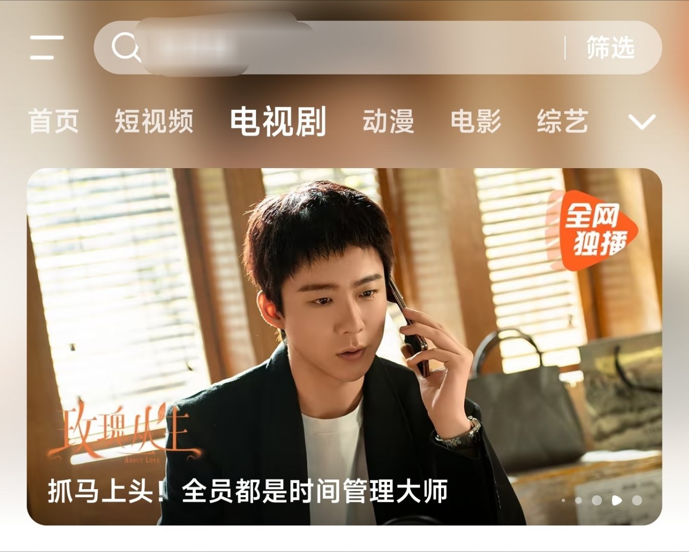 刘宇宁主演的《玫瑰丛生》，下播好久了还给了一个单人固屏，🐧就是馋宁哥有号召力粉