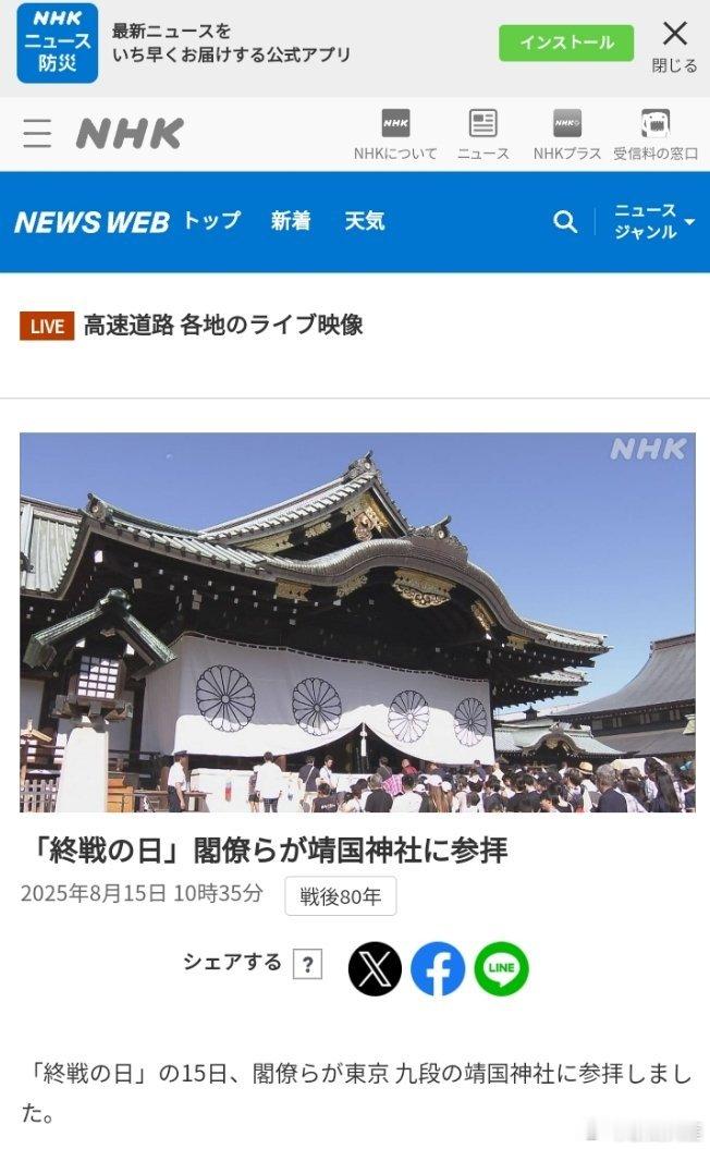 日本石破内阁成员参拜靖国神社来源：日本NHK报道 ​​​