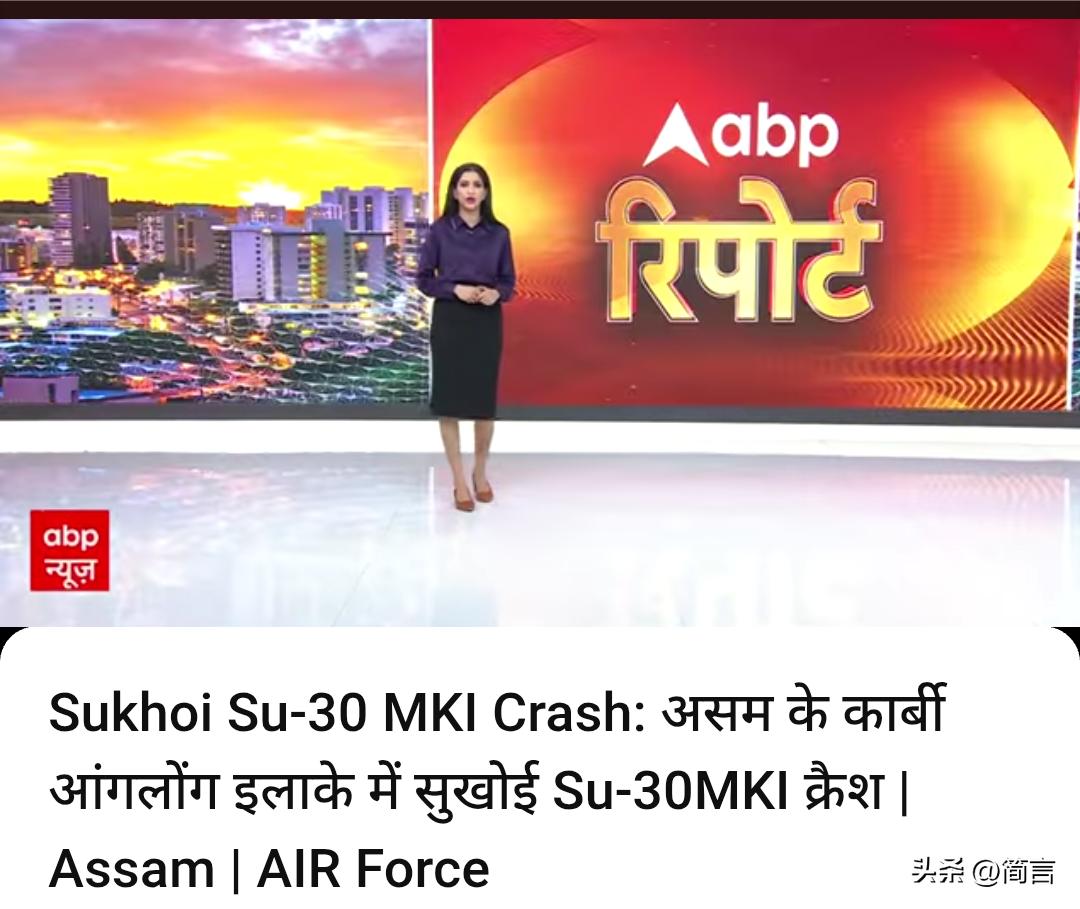 苏30战机坠毁!印网友:几乎每个月都会发生这样的事故。

据印媒报道，当地时间3