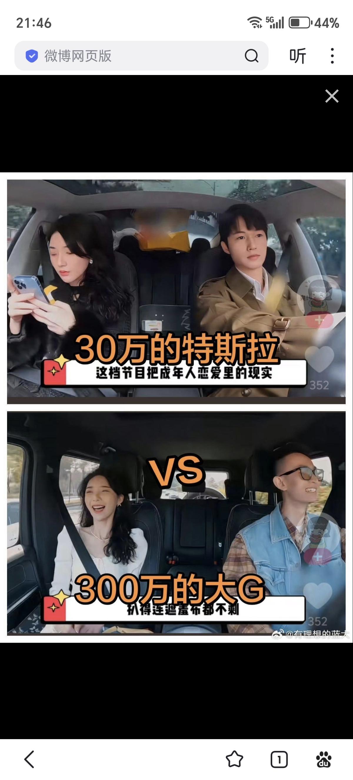 女子坐30万的车和300万的车的不同反应