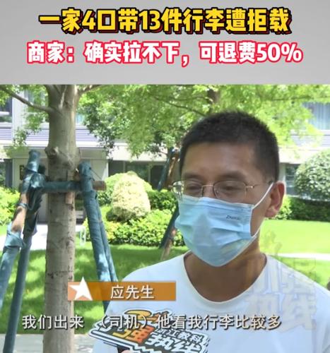 男子一家4口旅游回杭州，花191元订了一辆商务车接机，司机一见他们3个行李箱、4