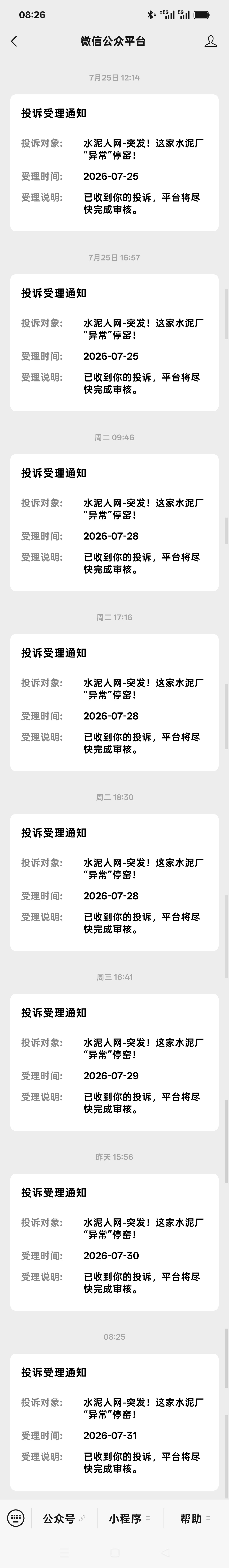 近期有一篇恶意造谣文章发布在腾讯微信公众号，恶意抹黑一家实打实的纳税大户优质企业