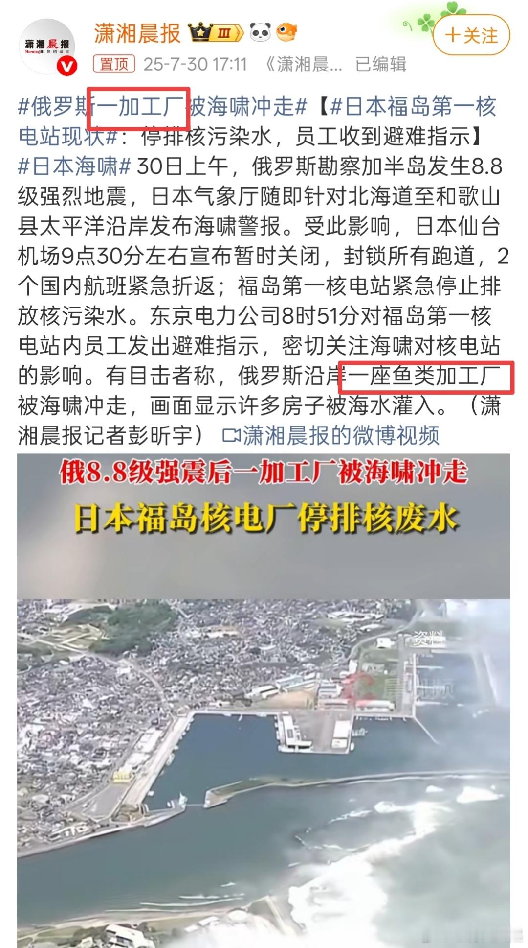 俄罗斯一加工厂被海啸冲走“一座鱼类加工厂”简称为“一加工厂”[允悲] ​​​