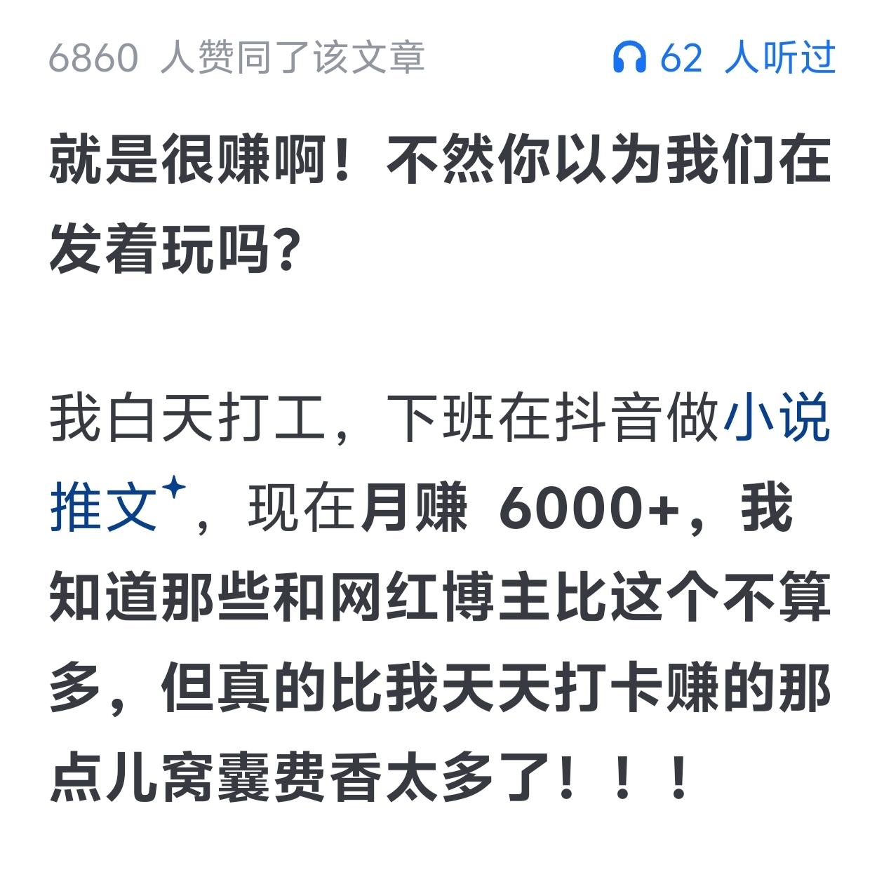 看到一个友友在抖音薅羊毛每个月就赚6000，又看到别人说在公众号每个月赚几千，我