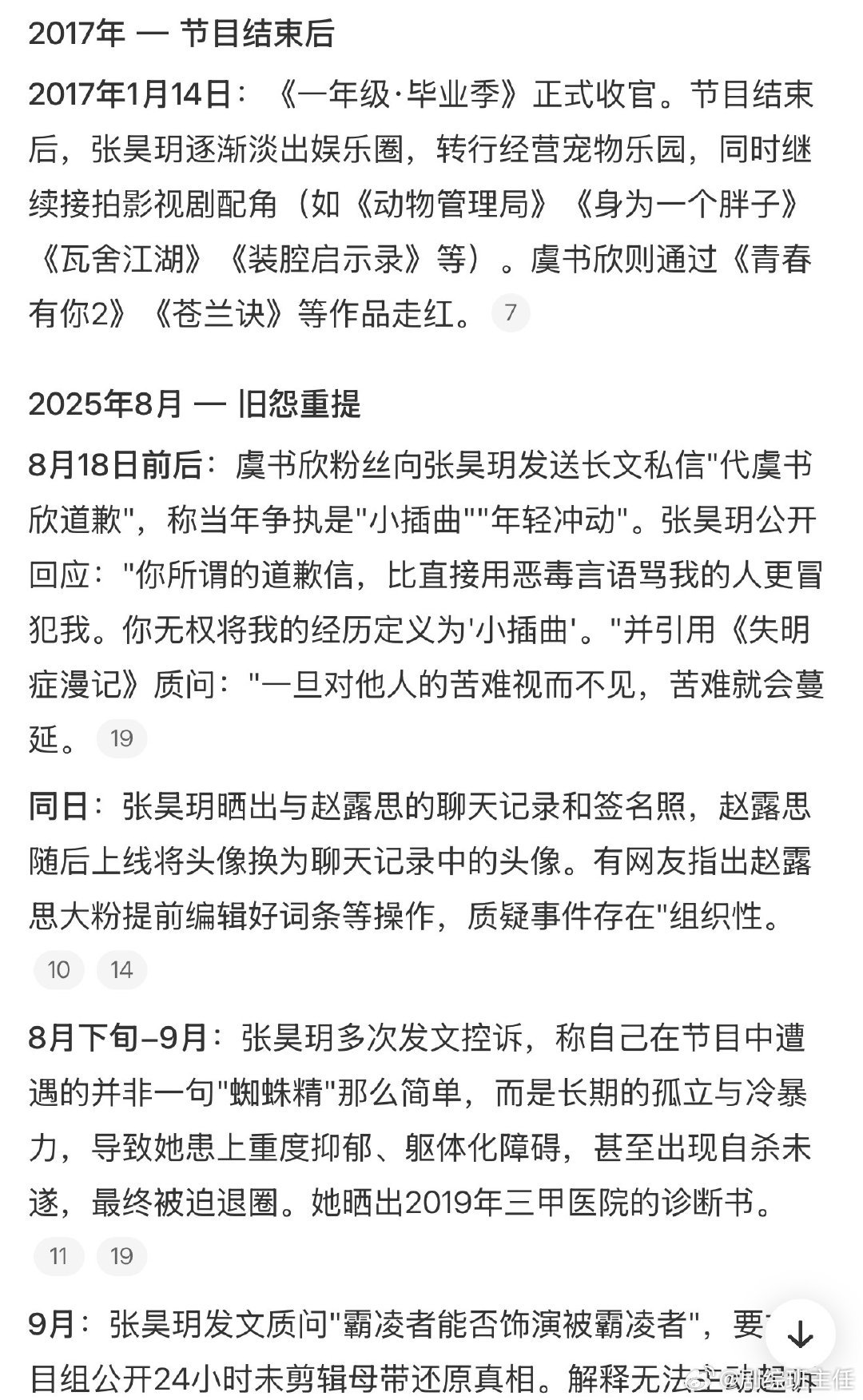 虞书欣张昊玥事件时间线感觉这事提了好多次了
