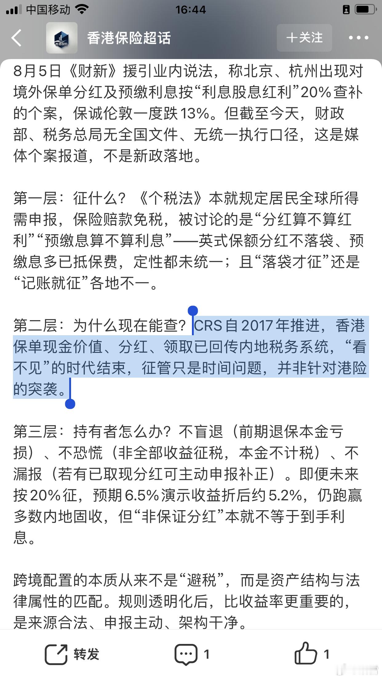 香港保险收益20%缴交启动境外保险收益征税，20%低于全球45%。影响为什么大，