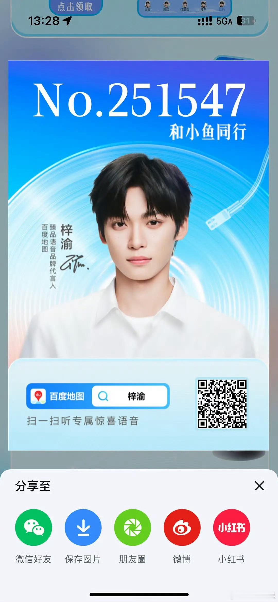 梓渝百度地图粉丝铭牌领取数，厉害，